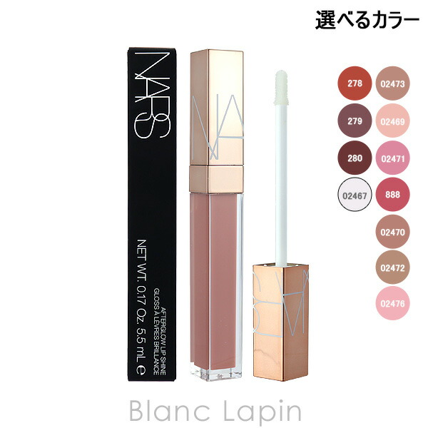 楽天市場】ナーズ NARS アフターグローリップシャイン 5.5ml リップ