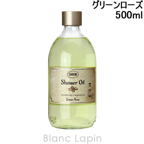 楽天市場】サボン SABON シャワーオイル グリーンローズ 500ml ボディ