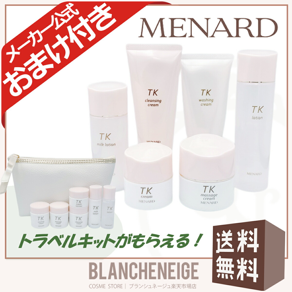 半額以下）（新品）トワニークレンジングクリーム・ローション 4点