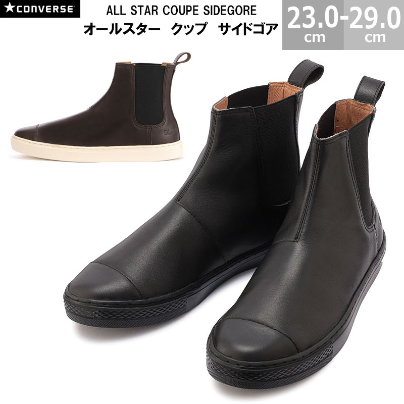 楽天市場】コンバース CONVERSE オールスター クップ サイドゴア ALL