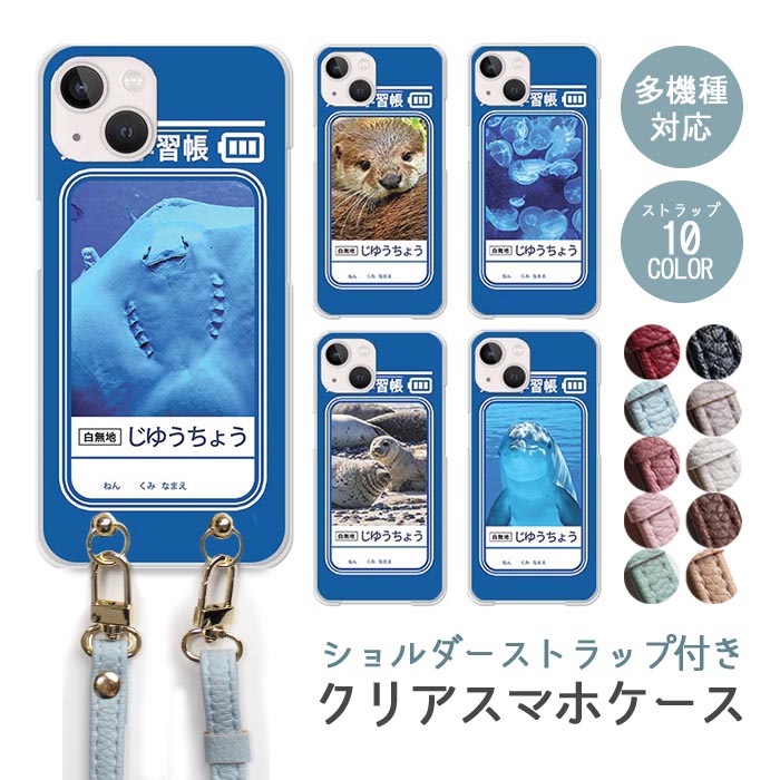 楽天市場】スマホケース ショルダーストラップ スマホストラップ