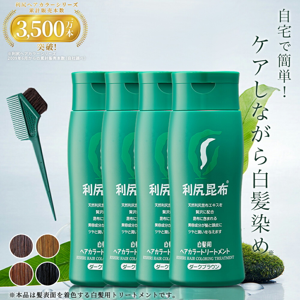 楽天市場】白髪用 利尻ヘアカラートリートメント 200g×4本セット【毛