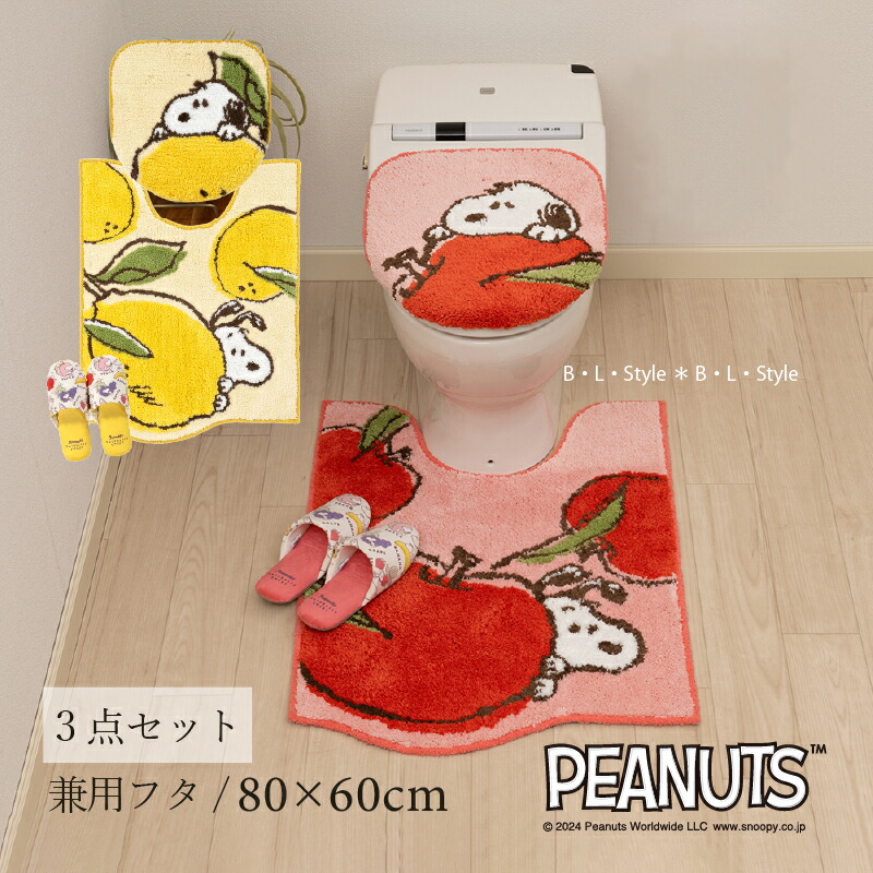 楽天市場】スヌーピー トイレ3点セット「フレッシュフルーツ