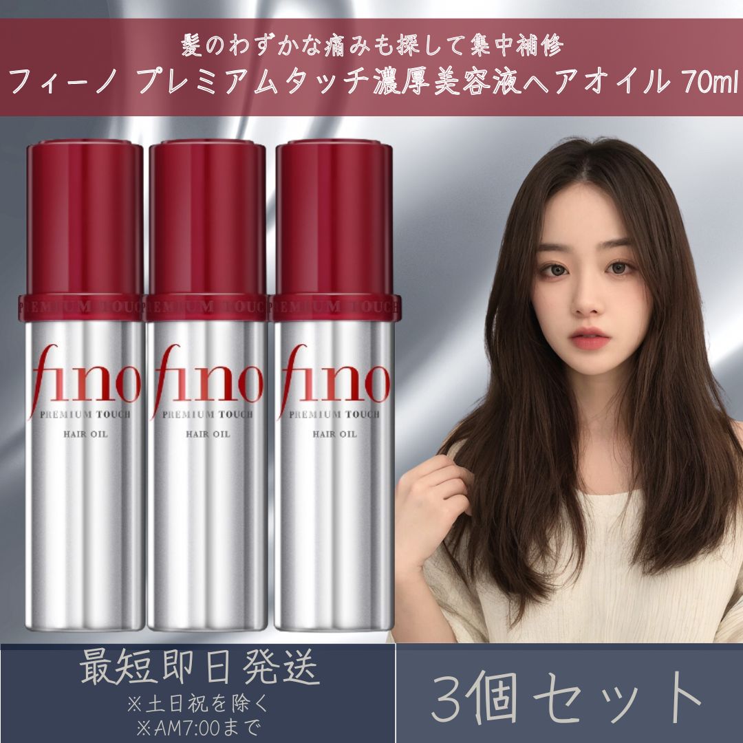 楽天市場】ファイントゥデイ フィーノ プレミアムタッチ 濃厚美容液