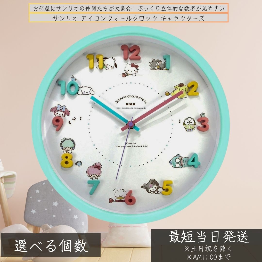 楽天市場】サンリオ アイコンウォールクロック キャラクターズ 2926255