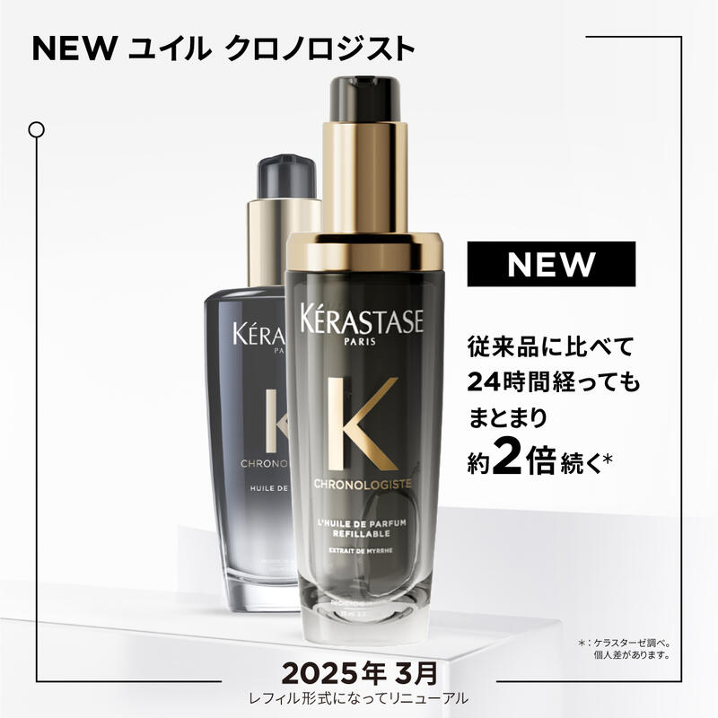 楽天市場】ケラスターゼ オイル【正規品 サロン公式通販】KERASTASE CH