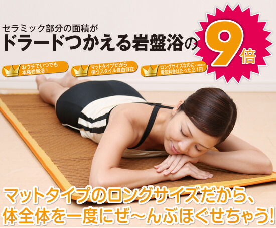 楽天市場】[ドラード つかえる 岩盤浴 Pro R ]海化石うなじ岩盤浴/岩盤