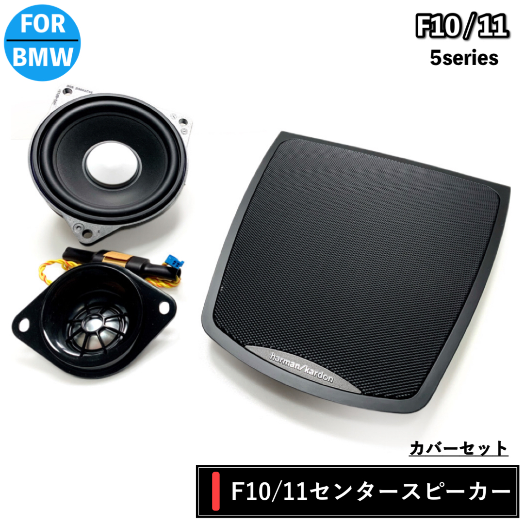 楽天市場】BMW スピーカー ハーマンカードン Harman/kardon センター