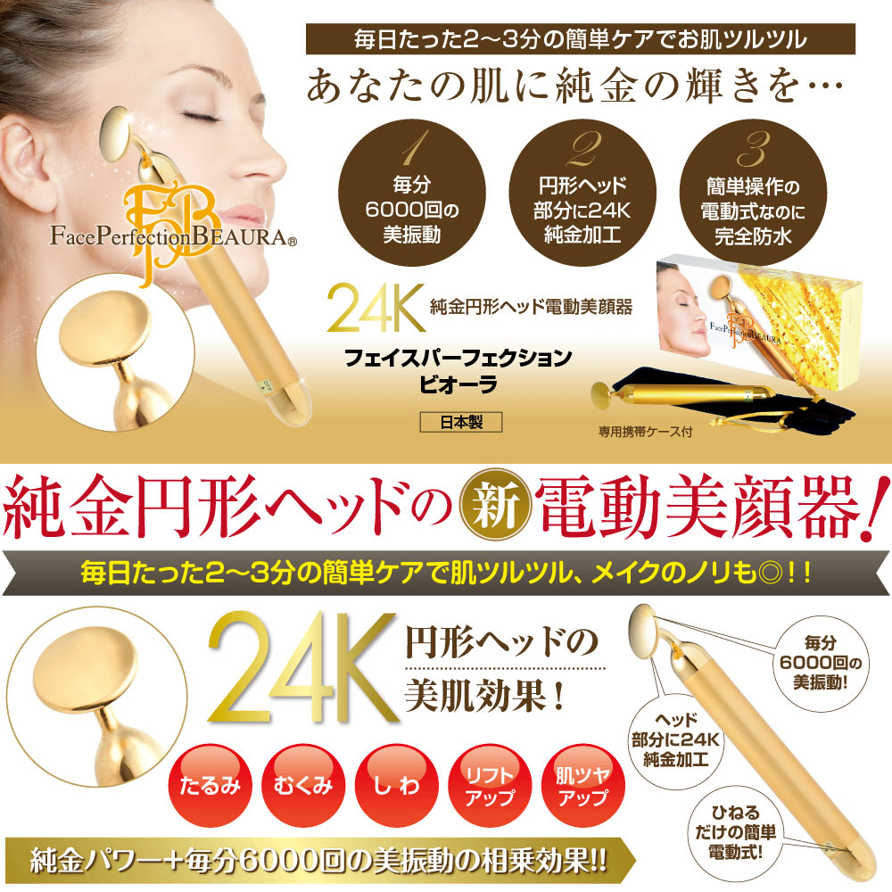 楽天市場】フェイスパーフェクションビオーラ 24K Beauty BAR BEAURA