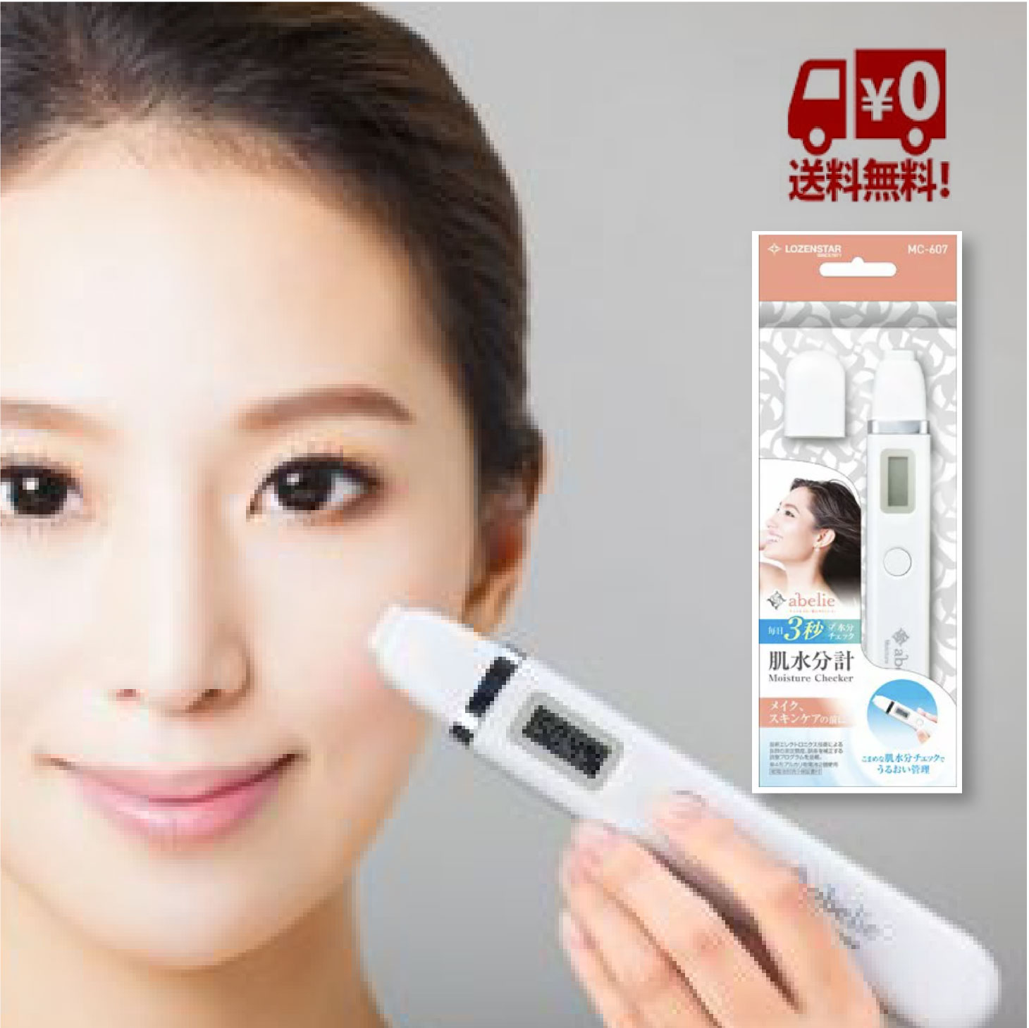 楽天市場】ロゼンスター 肌水分計 MC-607 肌水分測定器 水分量