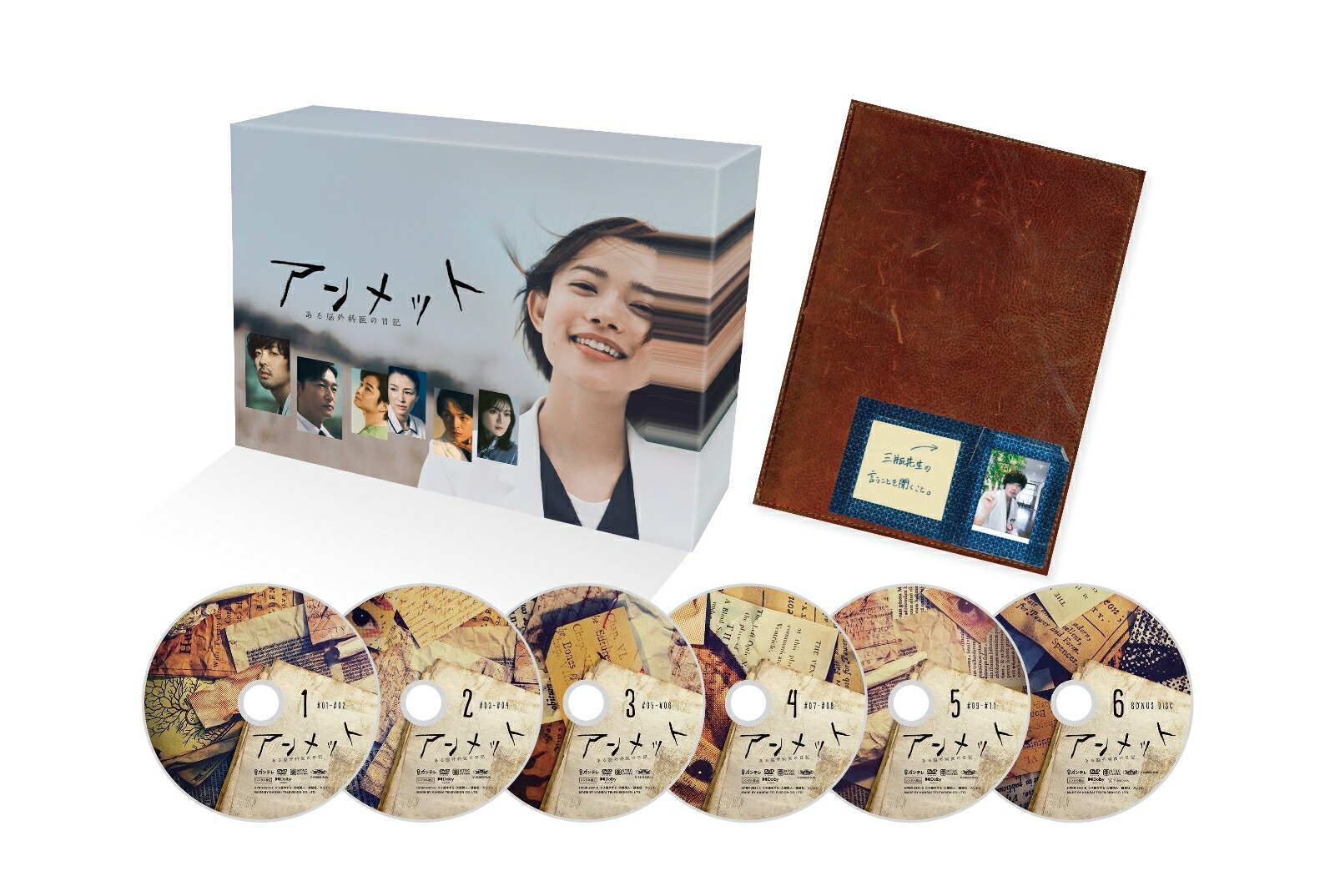 楽天ブックス: アンメット ある脳外科医の日記 Blu-ray BOX【Blu-ray
