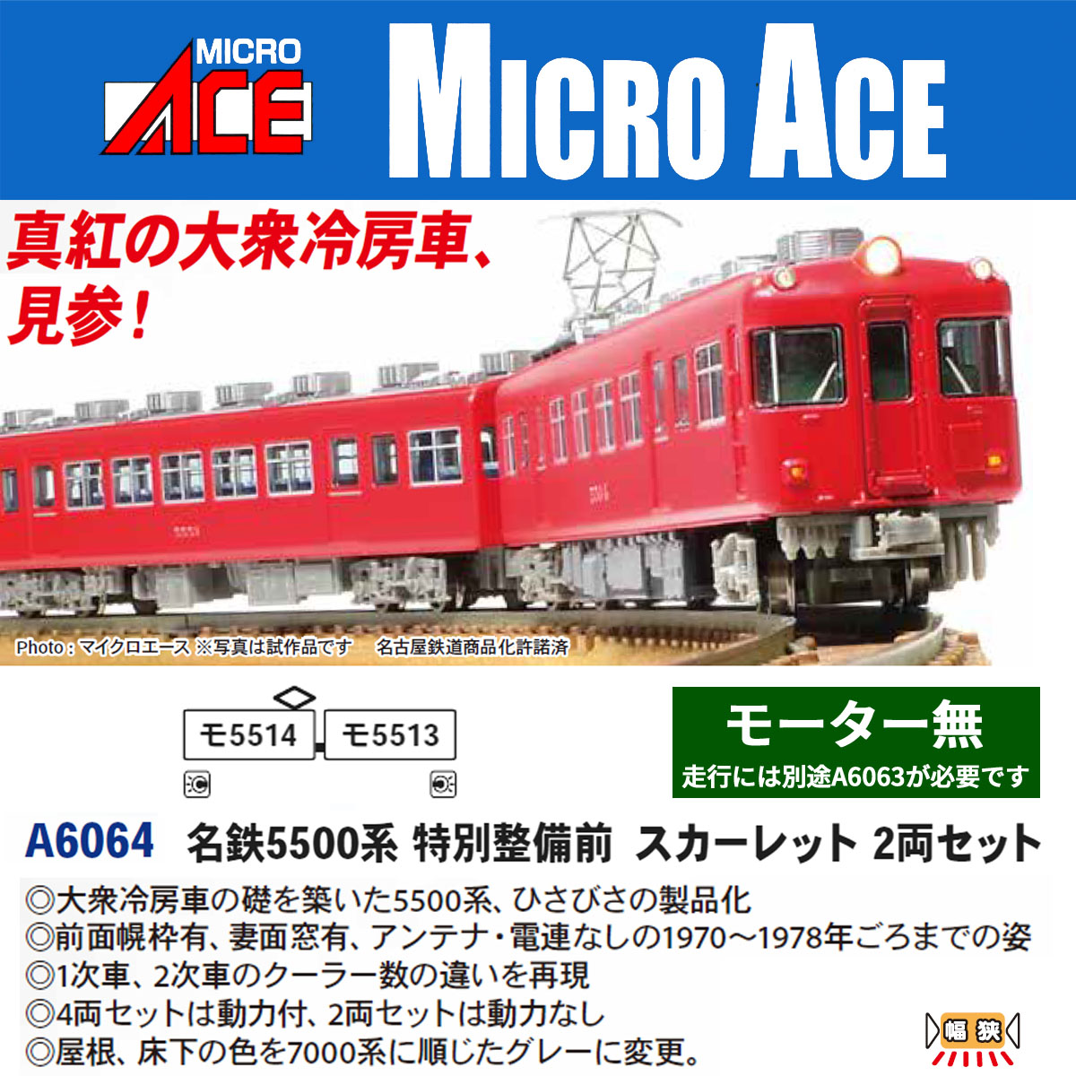 楽天市場】マイクロエース 名鉄5500系 登場時 基本4両セット A6050 N