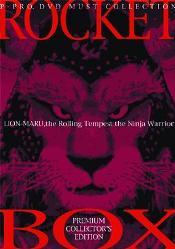 楽天ブックス: 風雲ライオン丸 プレミアム・コレクターズ