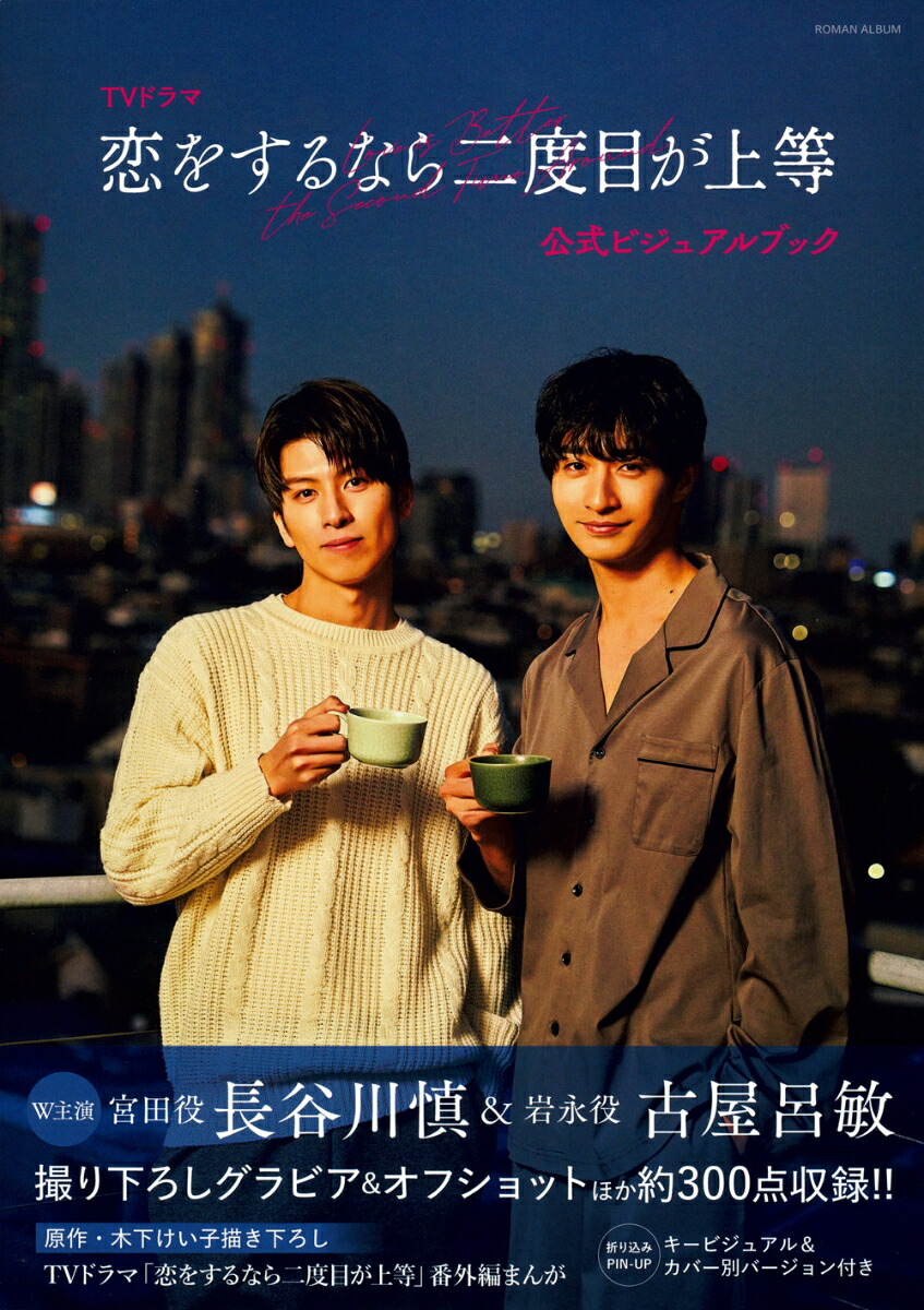 楽天ブックス: 恋をするなら二度目が上等 Blu-ray BOX【Blu-ray