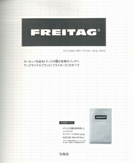 楽天ブックス: Freitag included W30 silver gray book