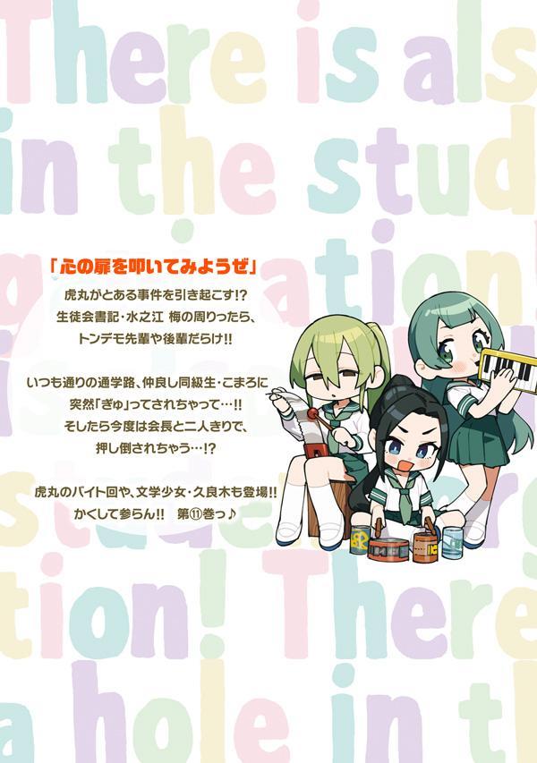 楽天ブックス: 生徒会にも穴はある！（11） - むちまろ