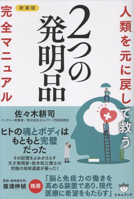 楽天市場】政木 和三（本・雑誌・コミック）の通販