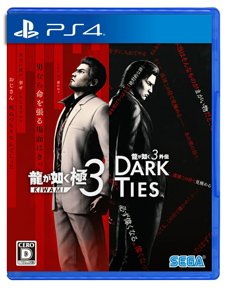 楽天ブックス: 【特典】龍が如く 極3 / 龍が如く3外伝 Dark Ties PS4版