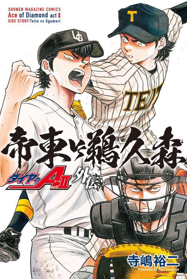 楽天市場】ダイヤのエースの通販