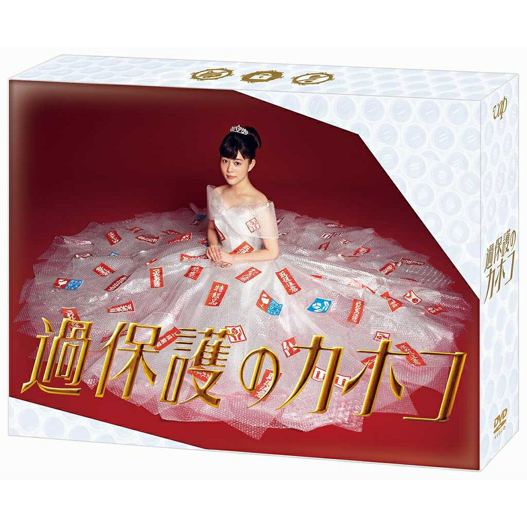 楽天ブックス: 過保護のカホコ DVD-BOX - 高畑充希 - 4988021146562 : DVD