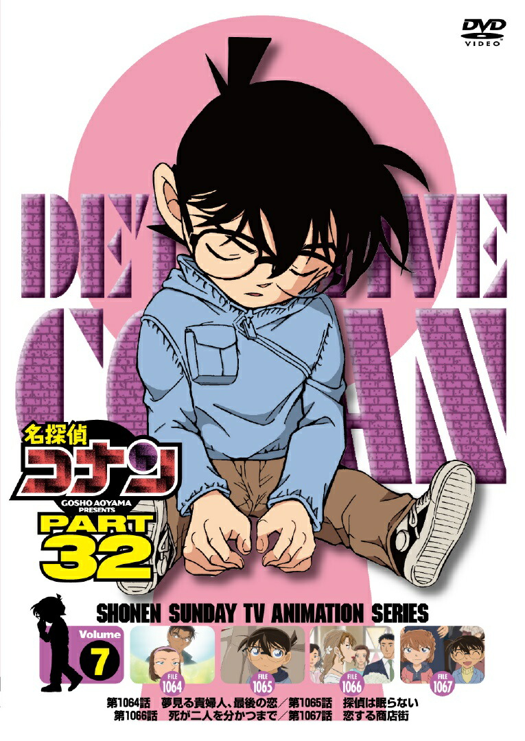 楽天ブックス: 「名探偵コナン」PART31 Vol.9 - 青山剛昌