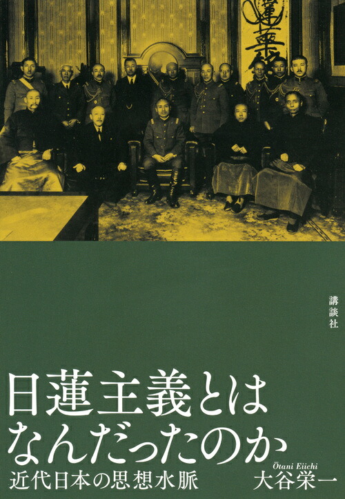 楽天市場】日蓮思想の論理構造の通販