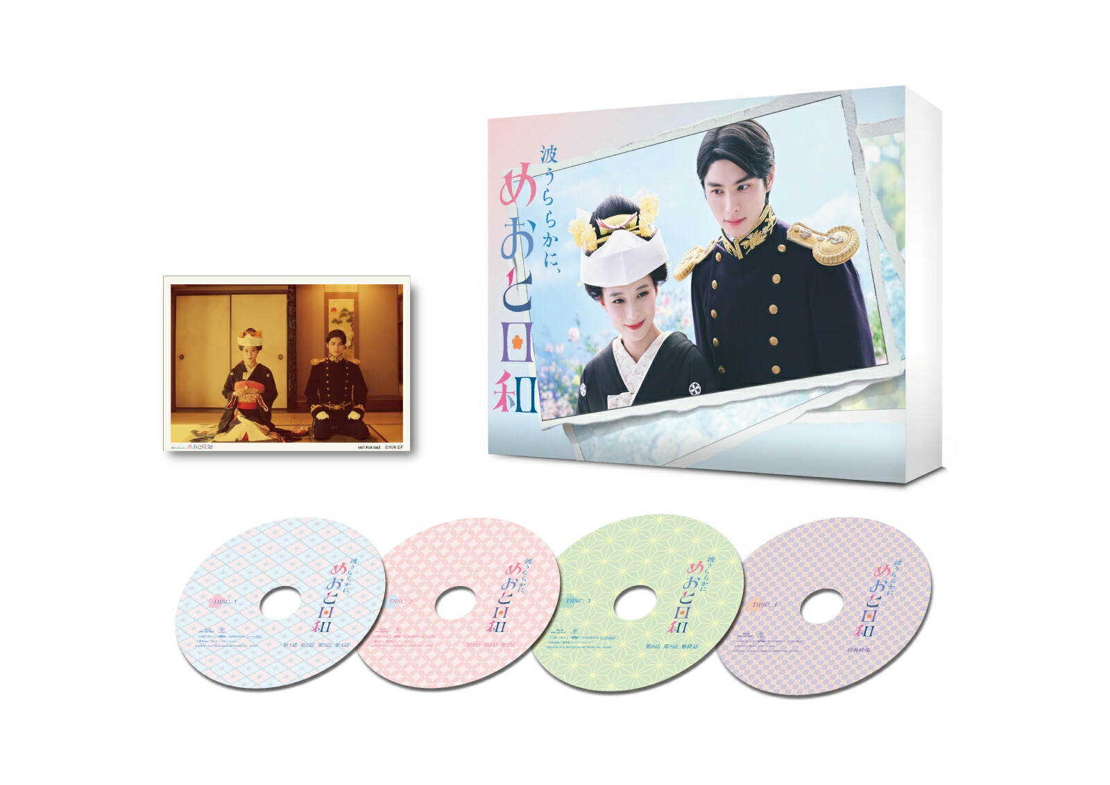 楽天ブックス: 【楽天ブックス限定先着特典】波うららかに、めおと日和