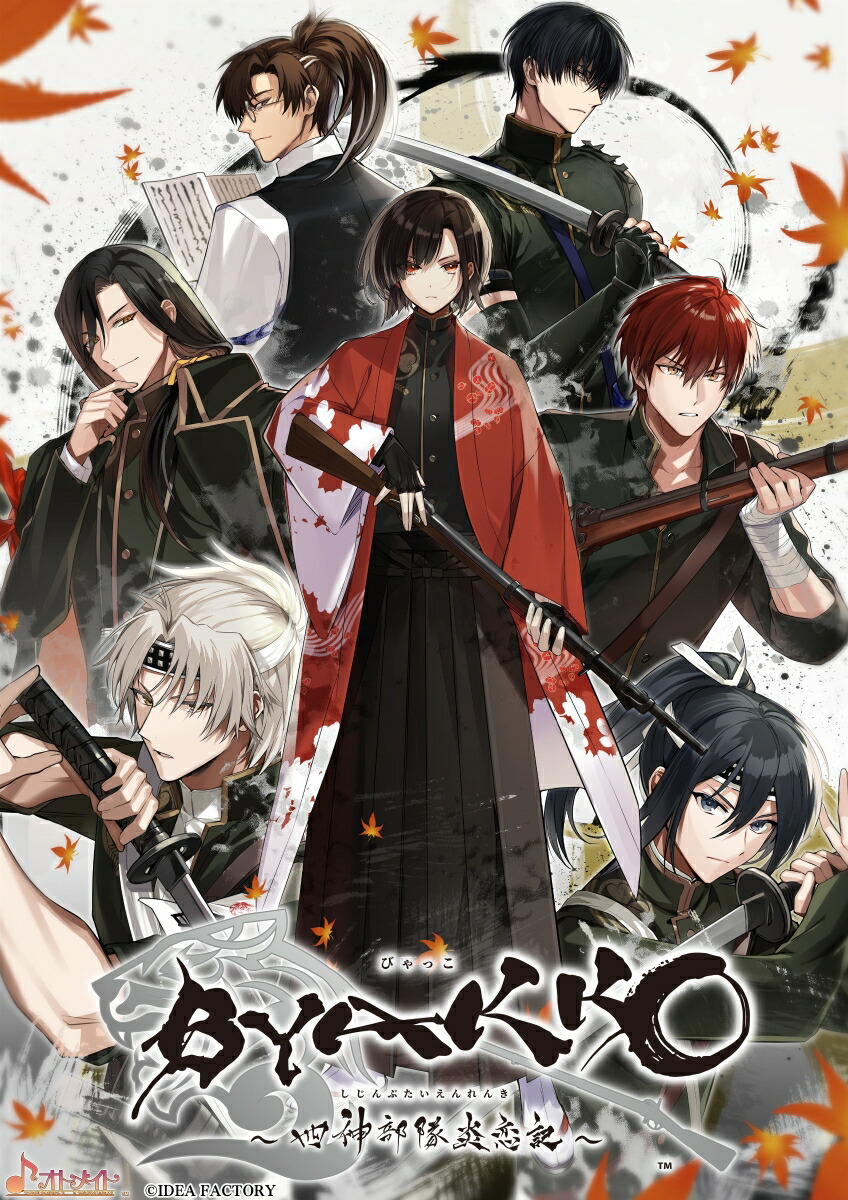 楽天ブックス: 【特典】BYAKKO ～四神部隊炎恋記～ 特装版(【予約外付