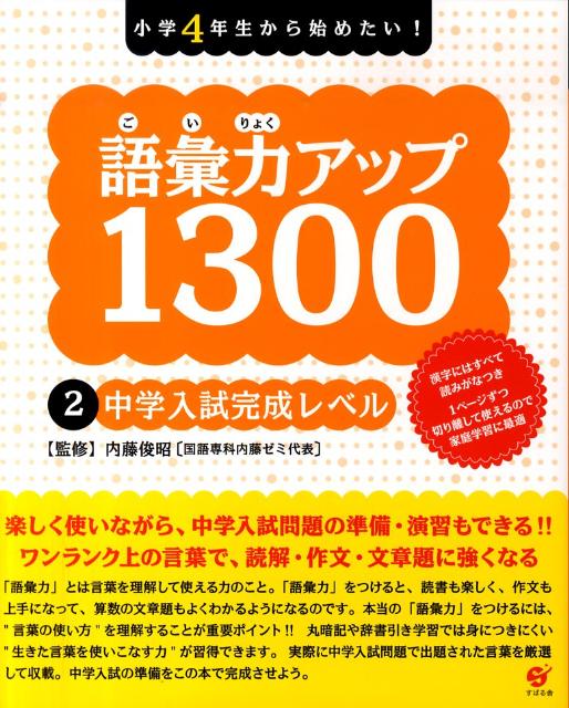 楽天市場】中学受験 国語 問題集 4年の通販