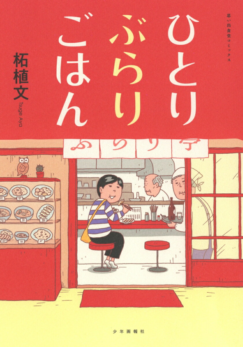 楽天ブックス: 柘植文のつつウラウラまんきツアー - 柘植文