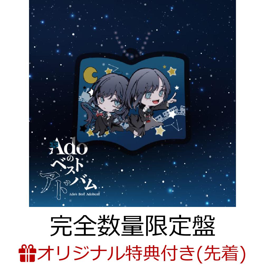 楽天ブックス: 【楽天ブックス限定先着特典】Adoのベストアドバム