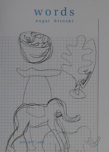 楽天ブックス: ワ-ズ - 永井宏 - 9784921138066 : 本