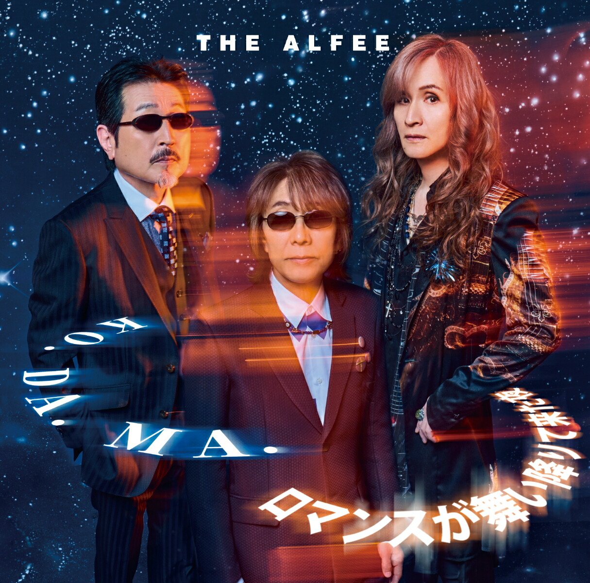 THE ALFEE/三位一体 初回限定盤A 【公式通販】