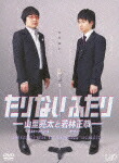 楽天市場】たりないふたり 山里亮太と若林正恭の通販