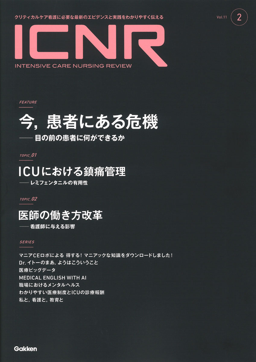 楽天ブックス: ICNR Vol．11 Nо．2（Intensive Care Nursing Review