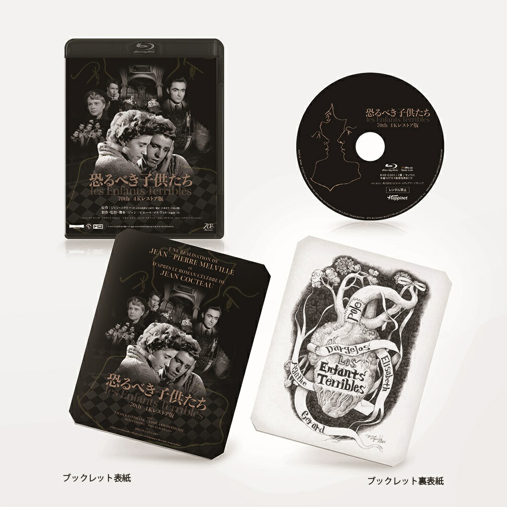 楽天ブックス: 恐るべき子供たち 70th 4Kレストア版【Blu-ray