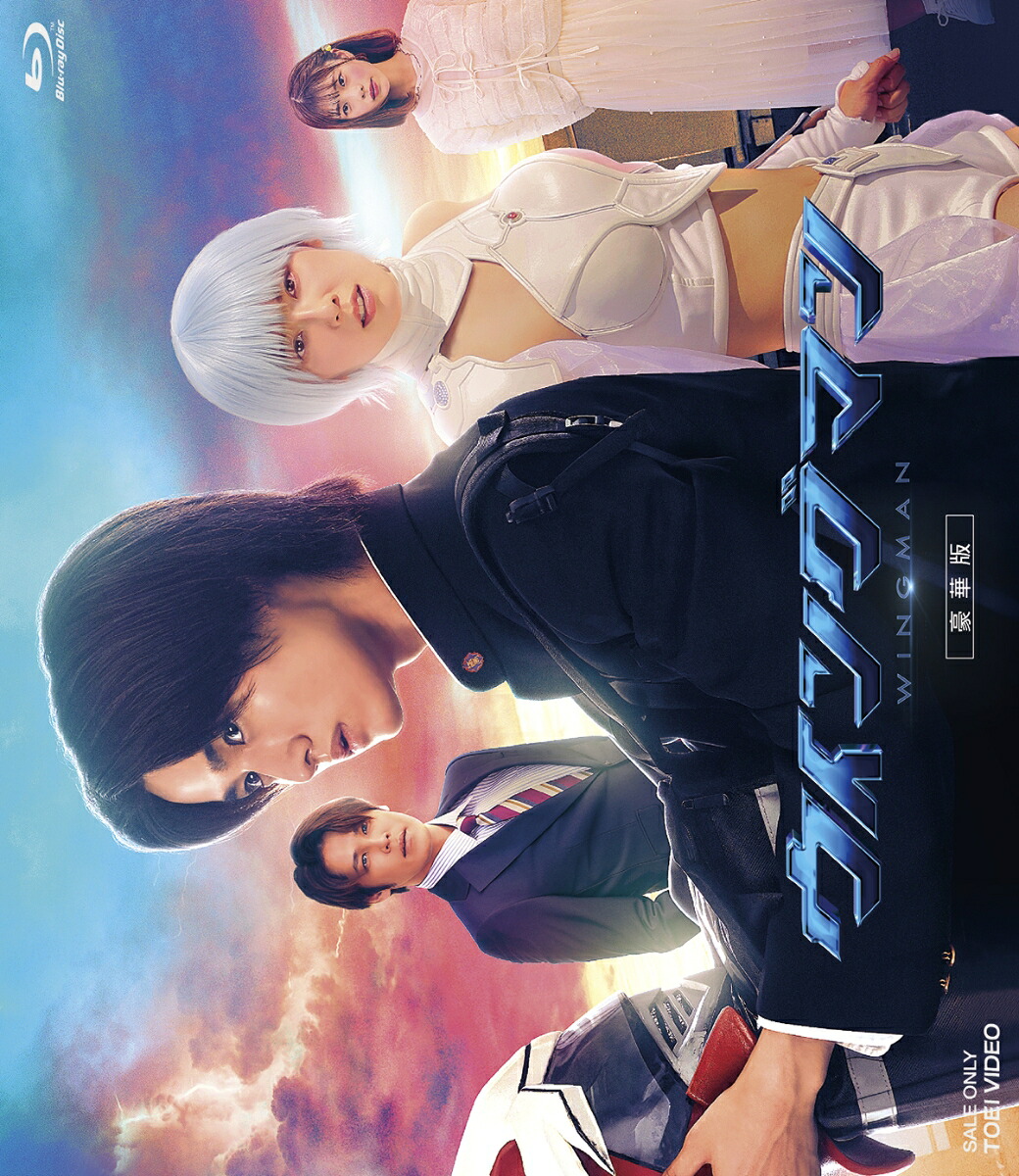 楽天ブックス: 【楽天ブックス限定先着特典】ウイングマン 豪華版【Blu