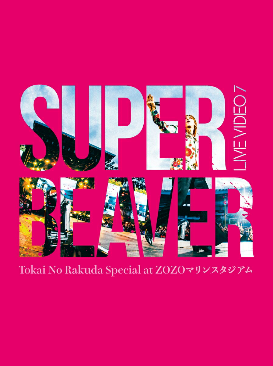 SUPER BEAVER サイン入りDVD1枚とBlu-ray2枚のセット SUPER BEAVER