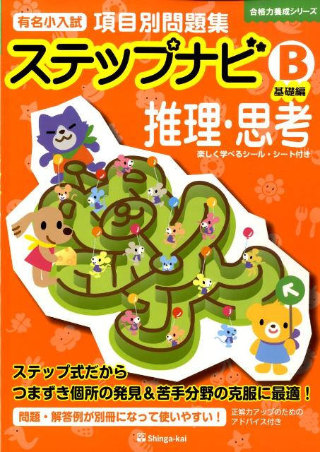 しんが会 ステップナビ ABCD 16冊 中古 しんが会 ステップナビ ABCD 16