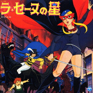 楽天ブックス: ラ・セーヌの星 - (オムニバス) - 4988001952350 : CD