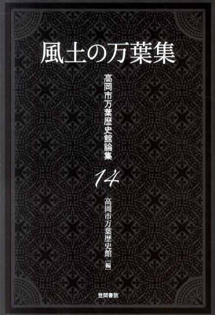 楽天ブックス: 長江流域と巴蜀、楚の地域文化 - 長江流域文化研究所