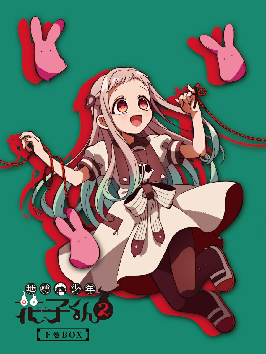 楽天ブックス: TVアニメ「地縛少年花子くん2」 おまんじゅうにぎにぎ