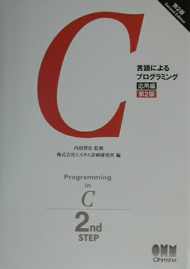 楽天市場】プログラミング言語c 第2版 ansi規格準拠の通販