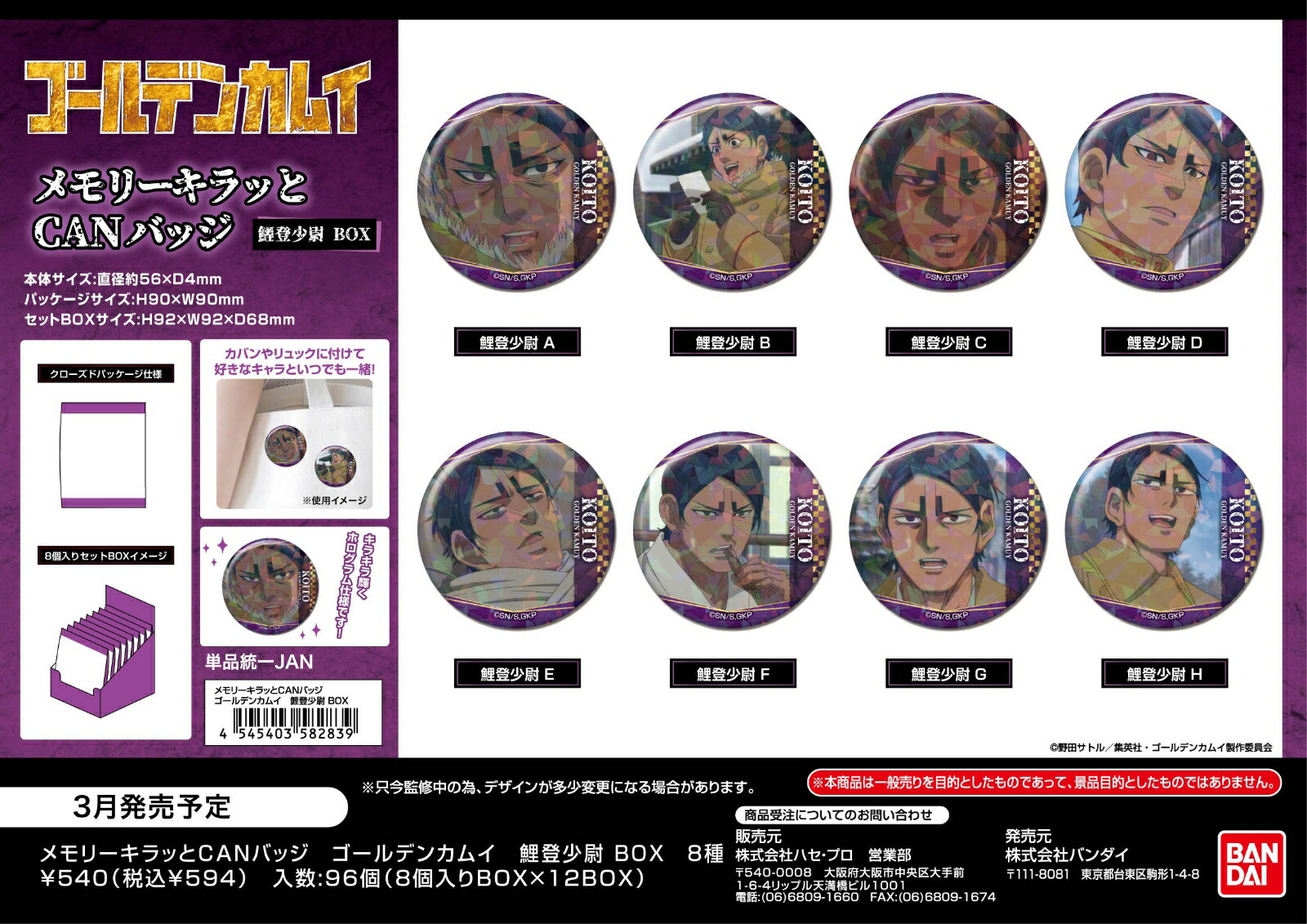 楽天市場】ゴールデンカムイ 鯉登の通販