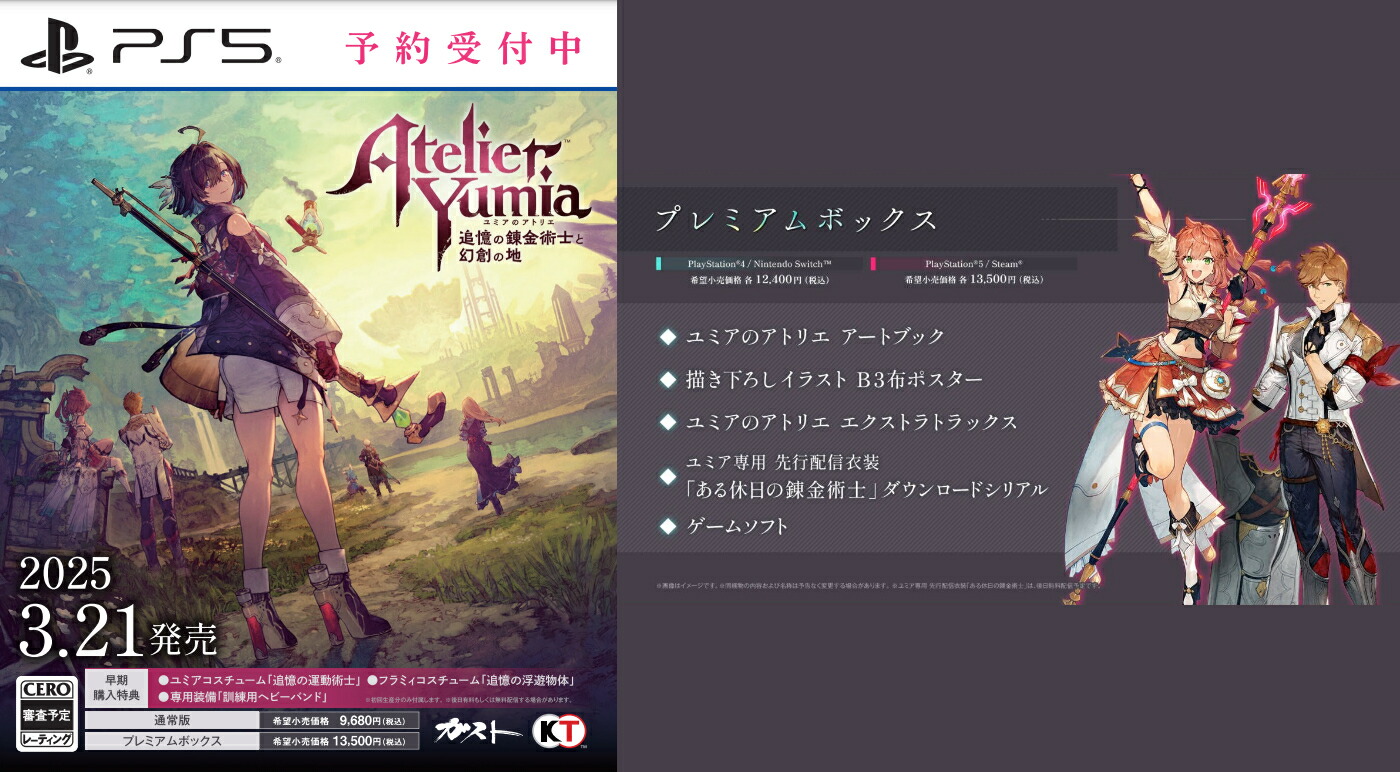 楽天ブックス:ユミアのアトリエ ～追憶の錬金術士と幻創の地～