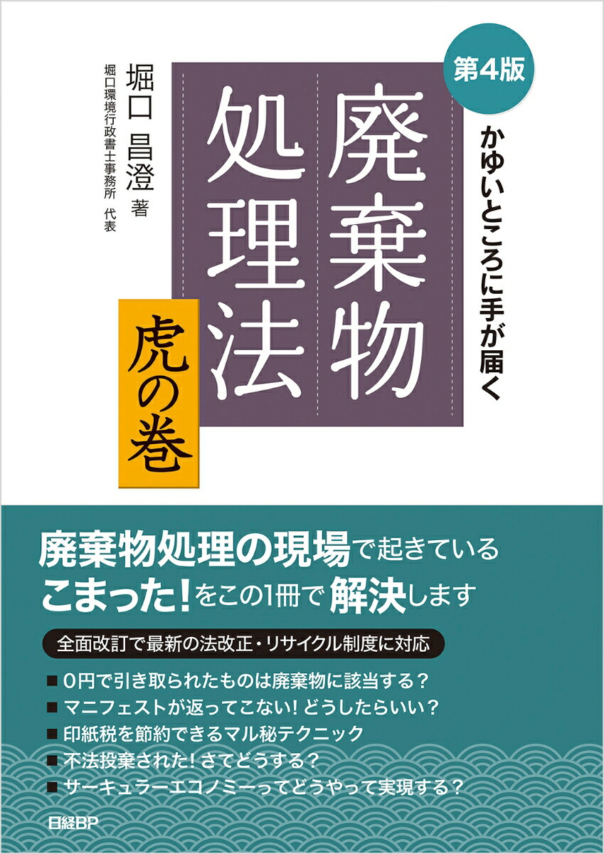 楽天ブックス: 不法投棄及び不適正処理現場の対策と技術 - 産業廃棄物