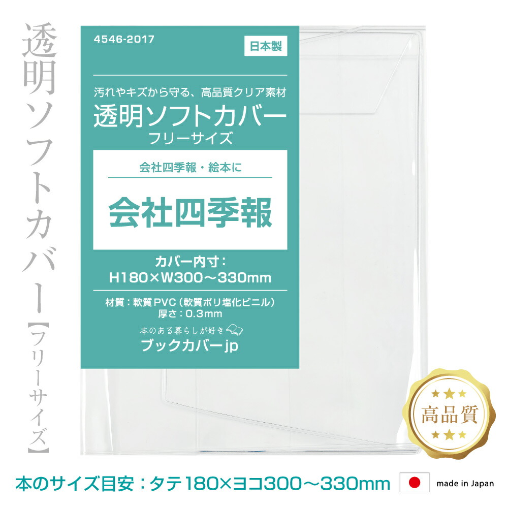 楽天市場】(4546-2017)透明ビニールブックカバー [ソフト