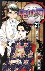 楽天市場】鬼滅の刃 特装版の通販