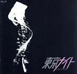 楽天市場】tonight the night 矢沢永吉の通販