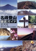 楽天市場】登山 dvdの通販